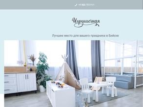 Игрушечная