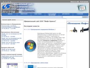 Инфо-Брянск