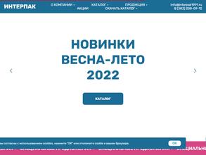 Интерпак