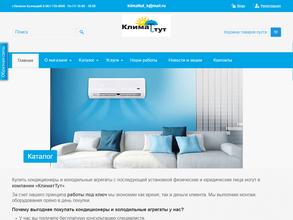 Климат-тут ЛК