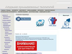 Академия промышленных технологий