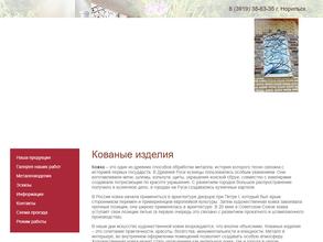 Салон художественной ковки