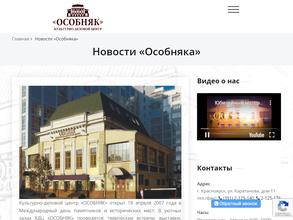Особняк
