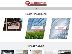 Главтехконструкция