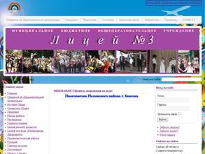 Лицей №3