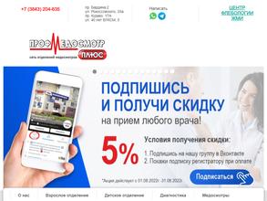 Профмедосмотр