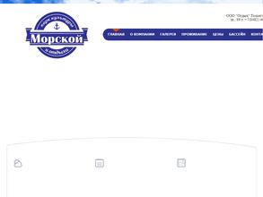 Морской