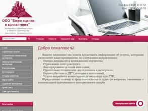 Бюро оценки и консалтинга