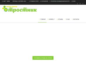 Отель тростник