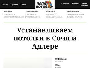 Папа потолок