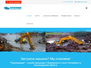 Переправщик