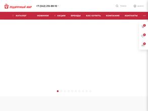 Подарочный мир