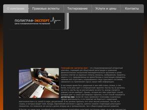 Полиграф эксперт