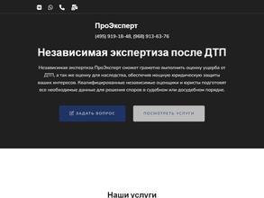 ПроЭксперт