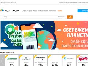 Радуга скидок