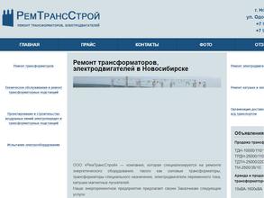 РемТрансСтрой