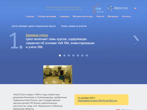 Российский учебно-методический центр по учету и контролю ядерных материалов