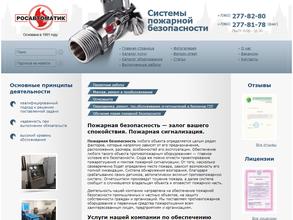 Росавтоматик