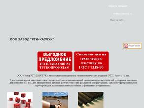 Завод РТИ-КАУЧУК