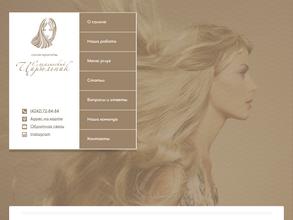 Сахалинский цирюльник