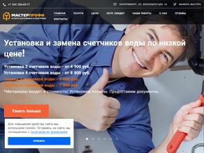 МастерПрофи