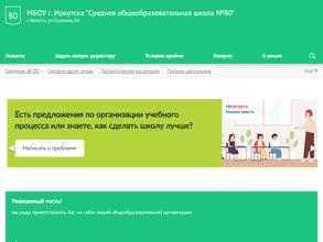 Средняя общеобразовательная школа №80