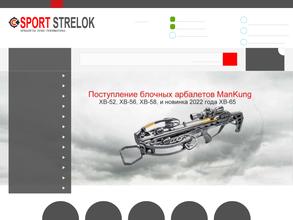 Спортстрелок