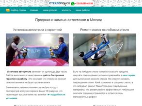 Стеклопоиск