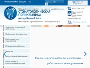 Стоматологическая поликлиника г. Горячий Ключ