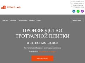 СтоунЛаб