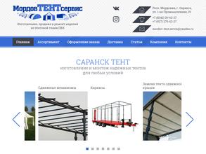 МордовТЕНТСервис
