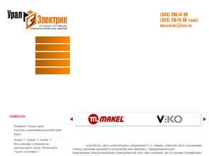 УралЭлектрик