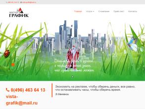 Мастер-график