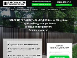 Забор Мастер
