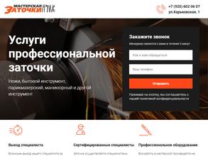 Мастерская заточки инструмента