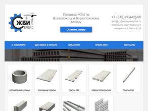 ЖБИ-сервис