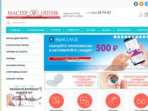 Мастер-оптик