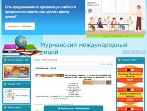 Мурманский международный лицей