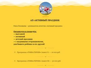 Ап-активный праздник