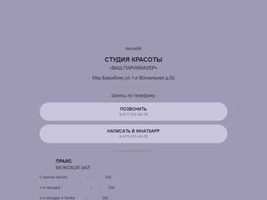 Ваш парикмахер