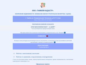 Тамбов кадастр