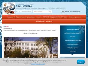 Средняя общеобразовательная школа №1