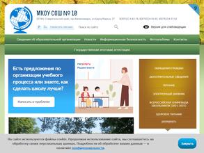 Средняя общеобразовательная школа №10