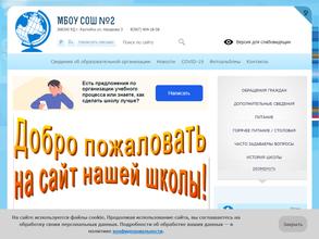 Средняя общеобразовательная школа №2