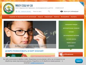 Средняя общеобразовательная школа №28