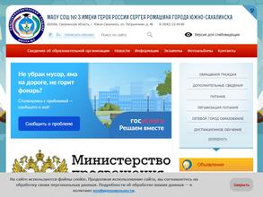 Средняя общеобразовательная школа №3 им. Героя России Сергея Ромашина