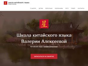 Школа китайского языка