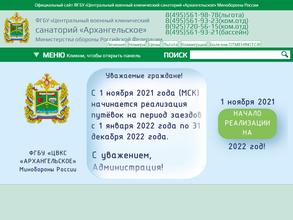 Архангельское