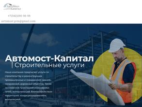 Автомост-Капитал