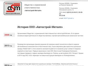 Автострой-Металл